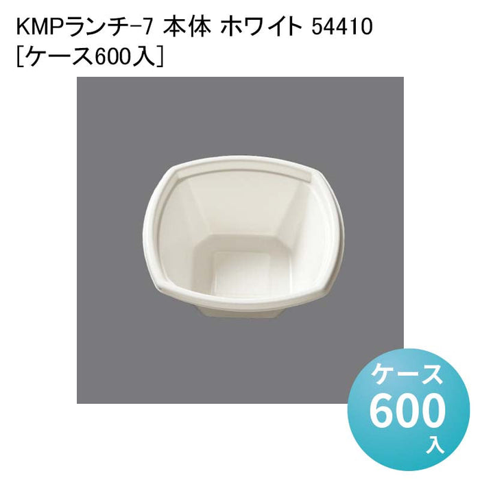 KMPランチ-7 本体 ホワイト 54410[ケース600入]
