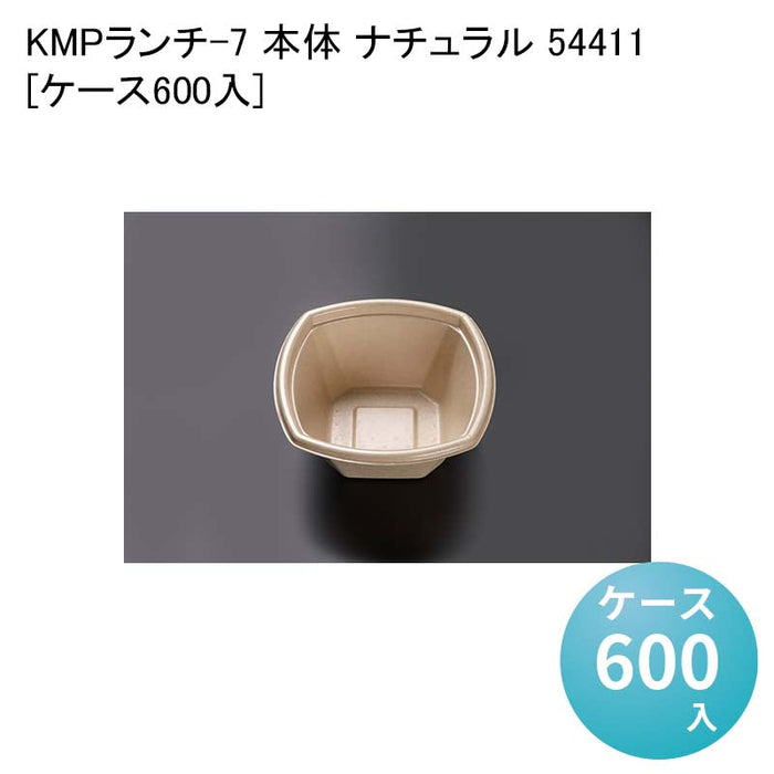 KMPランチ-7 本体 ナチュラル 54411[ケース600入]