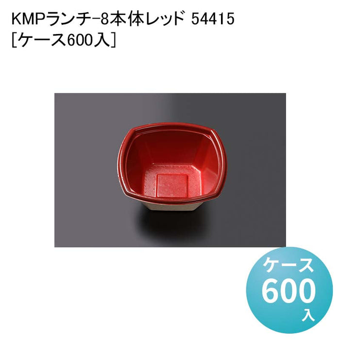 KMPランチ-8本体レッド 54415[ケース600入]