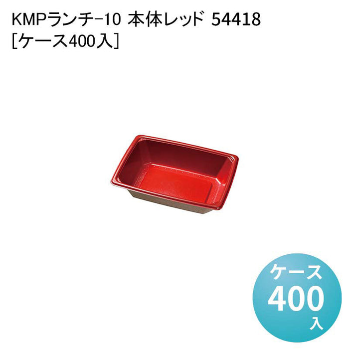 KMPランチ-10 本体レッド 54418[ケース400入]