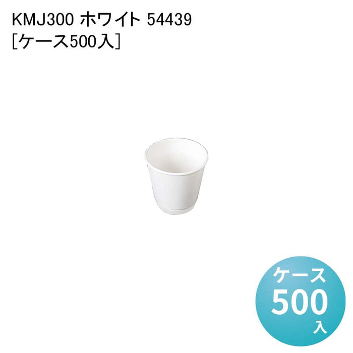 KMJ300 ホワイト 54439[ケース500入]