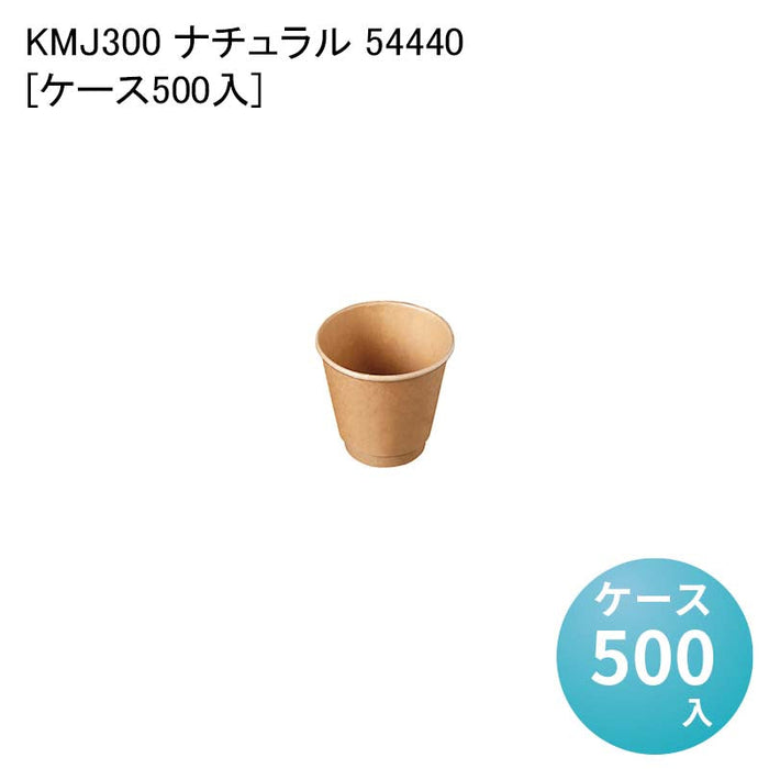 KMJ300 ナチュラル 54440[ケース500入]