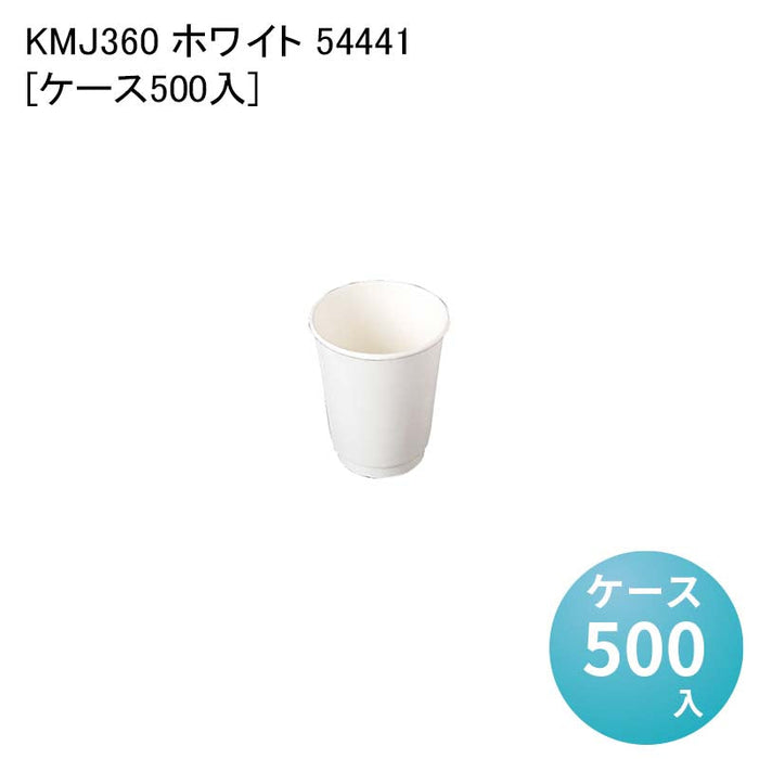 KMJ360 ホワイト 54441[ケース500入]