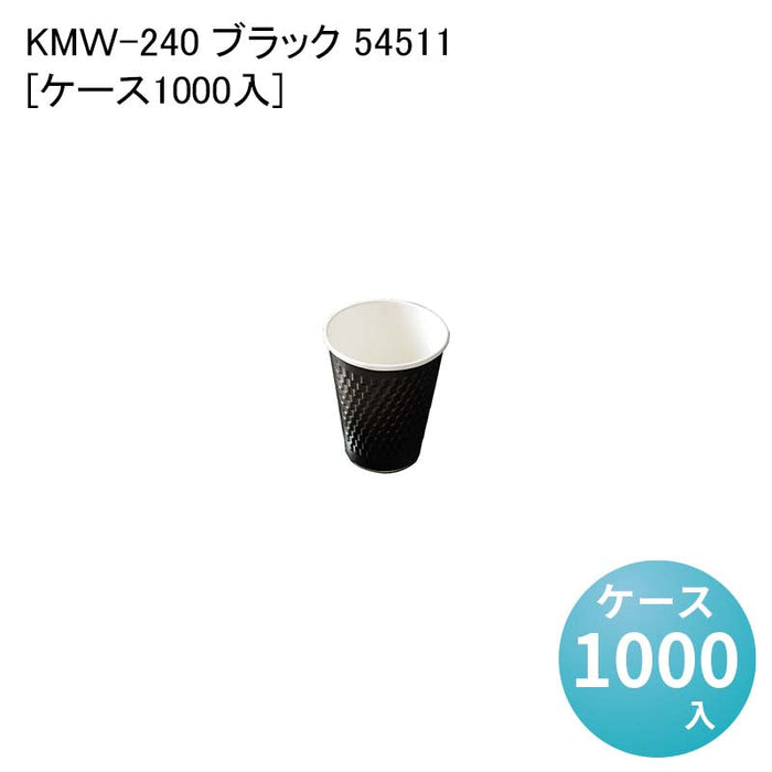 KMW-240 ブラック 54511[ケース1000入]