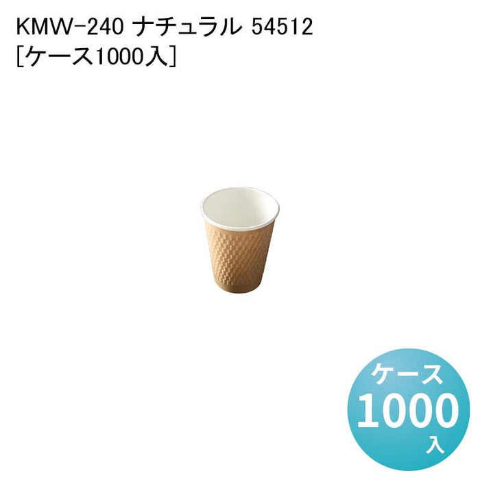 KMW-240 ナチュラル 54512[ケース1000入]
