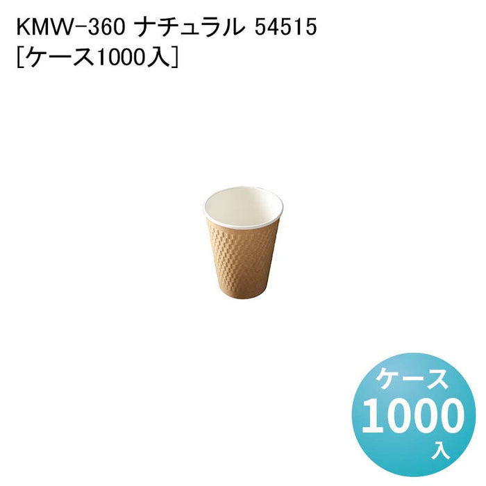 KMW-360 ナチュラル 54515[ケース1000入]