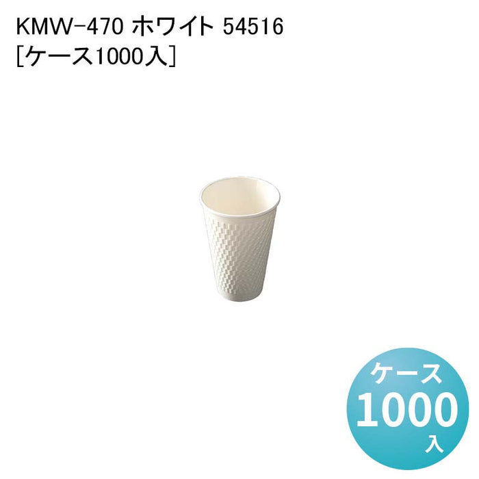 KMW-470 ホワイト 54516[ケース1000入]