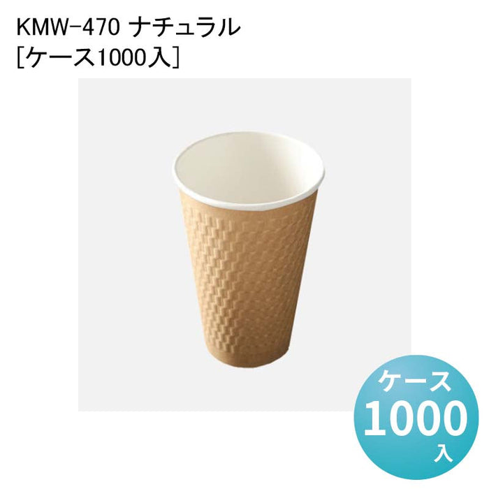 KMW-470 ナチュラル[ケース1000入]