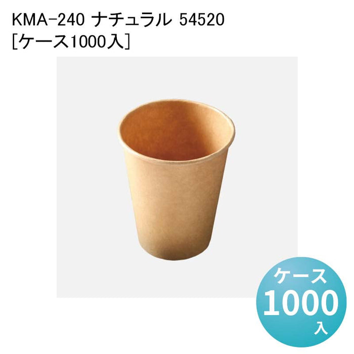 KMA-240 ナチュラル 54520[ケース1000入]