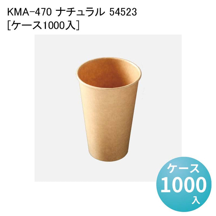KMA-470 ナチュラル 54523[ケース1000入]