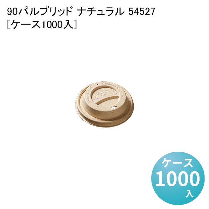 90パルプリッド ナチュラル 54527[ケース1000入]