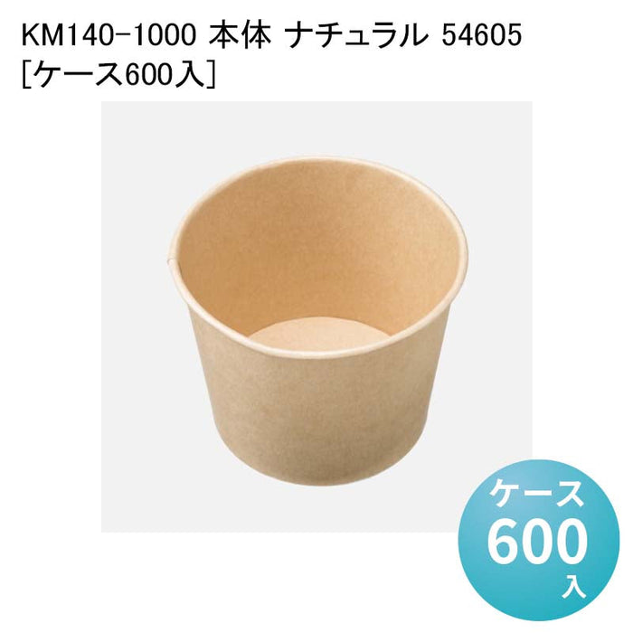 KM140-1000 本体 ナチュラル 54605[ケース600入]