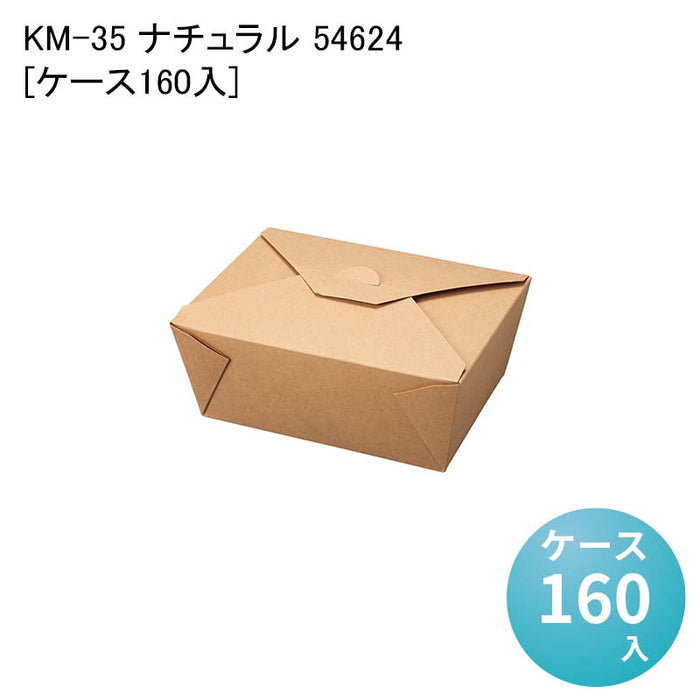 KM-35 ナチュラル 54624[ケース160入]