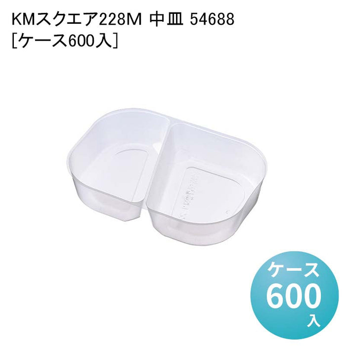 KMスクエア228Ｍ 中皿 54688[ケース600入]