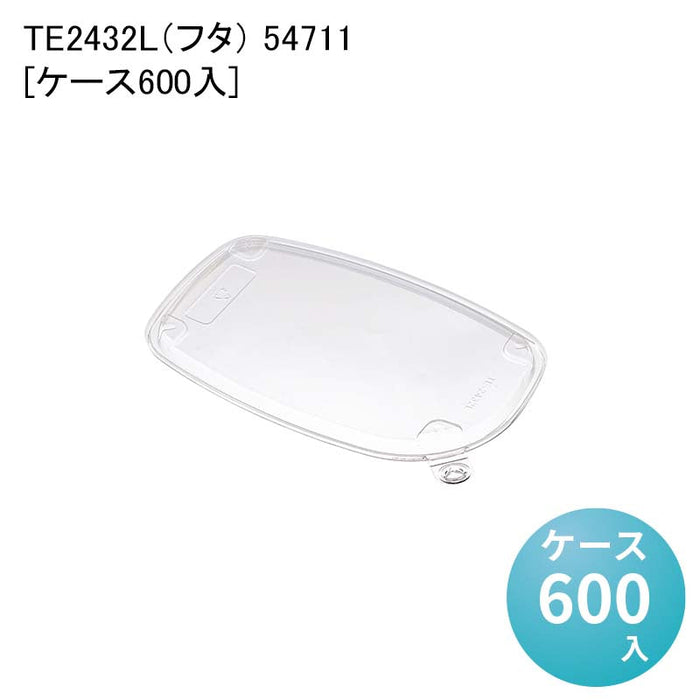 TE2432L（フタ） 54711[ケース600入]