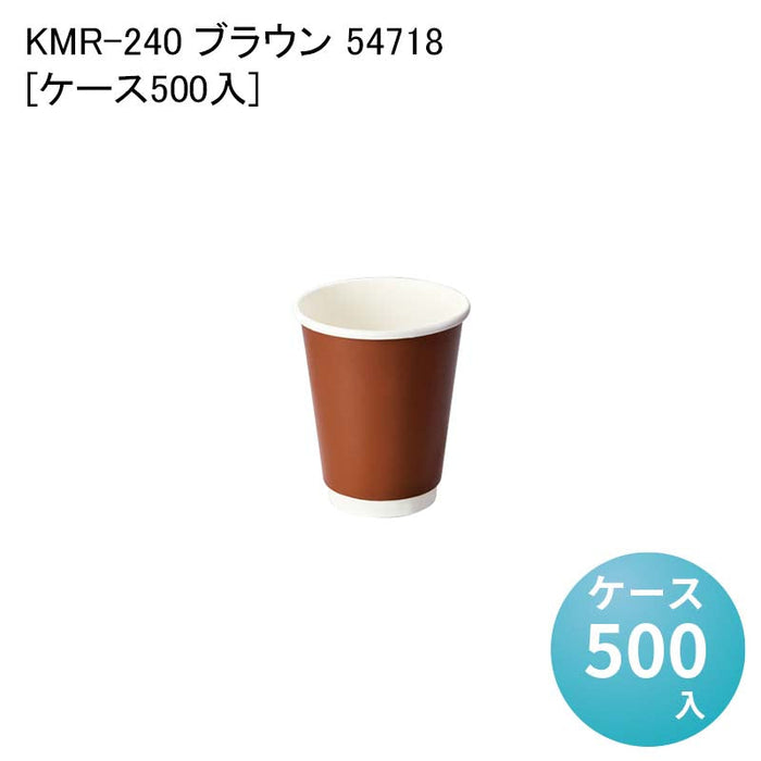 KMR-240 ブラウン 54718[ケース500入]