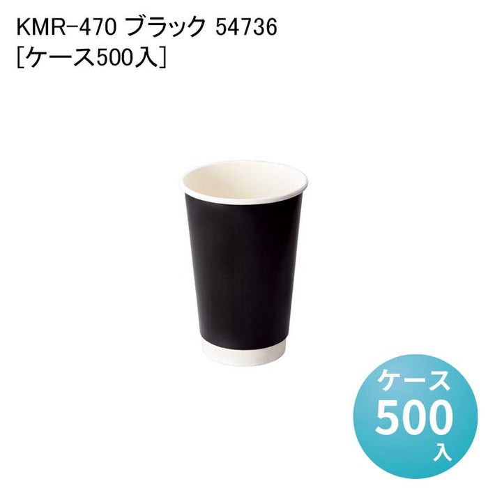 KMR-470 ブラック 54736[ケース500入]