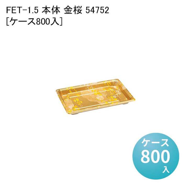 FET-1.5 本体 金桜 54752[ケース800入]