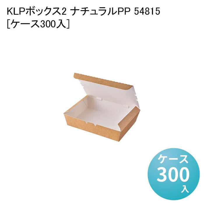 KLPボックス2 ナチュラルPP 54815[ケース300入]