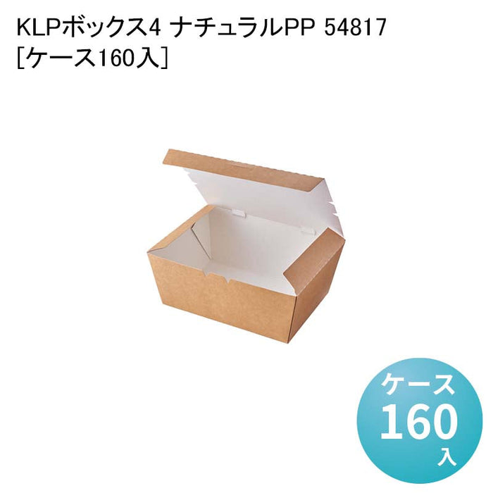 KLPボックス4 ナチュラルPP 54817[ケース160入]