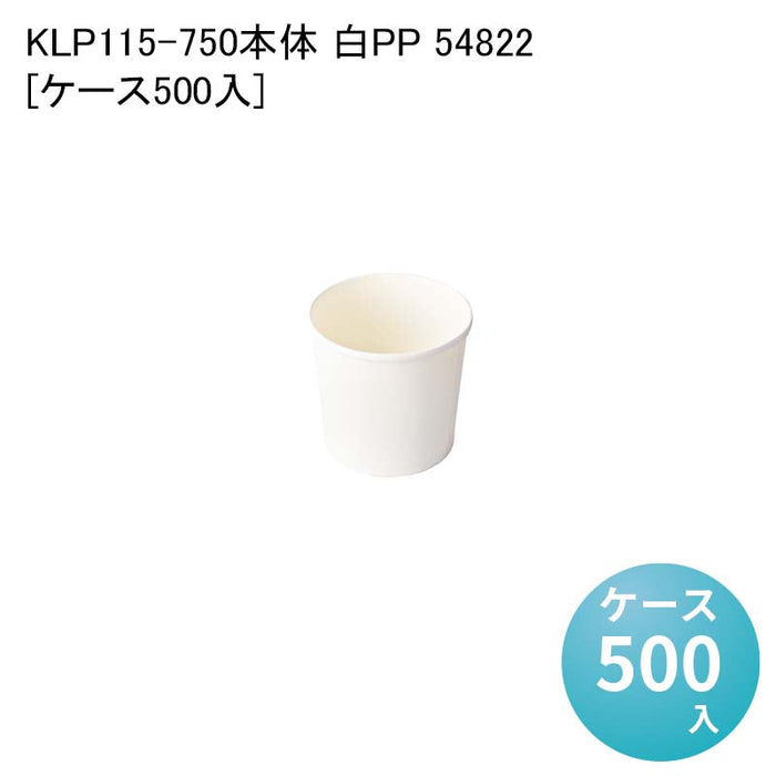 KLP115-750本体 白PP 54822[ケース500入]