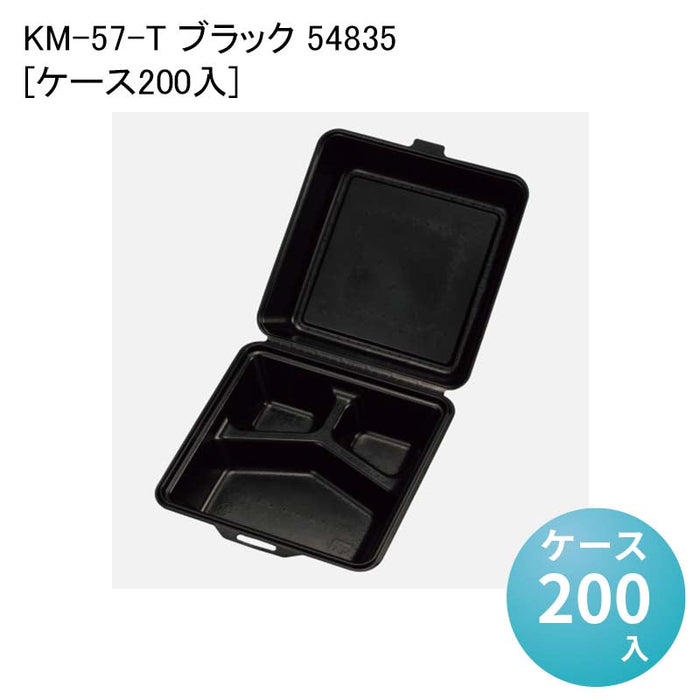 KM-57-T ブラック 54835[ケース200入]