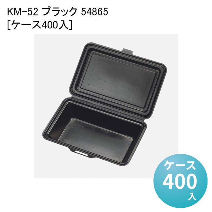 KM-52 ブラック 54865[ケース400入]
