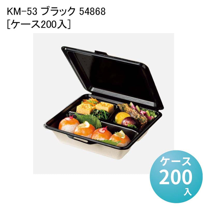 KM-53 ブラック 54868[ケース200入]