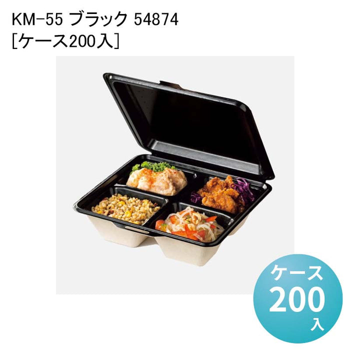 KM-55 ブラック 54874[ケース200入]