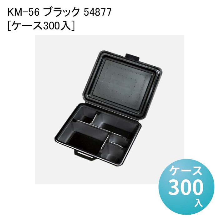 KM-56 ブラック 54877[ケース300入]