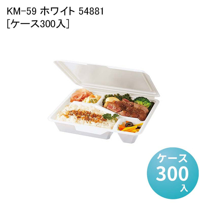 KM-59 ホワイト 54881[ケース300入]
