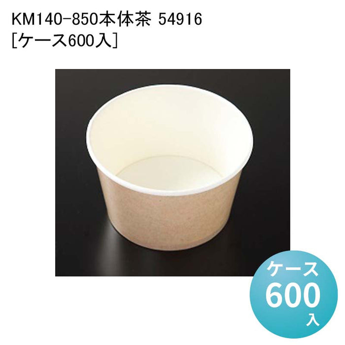 KM140-850本体茶 54916[ケース600入]