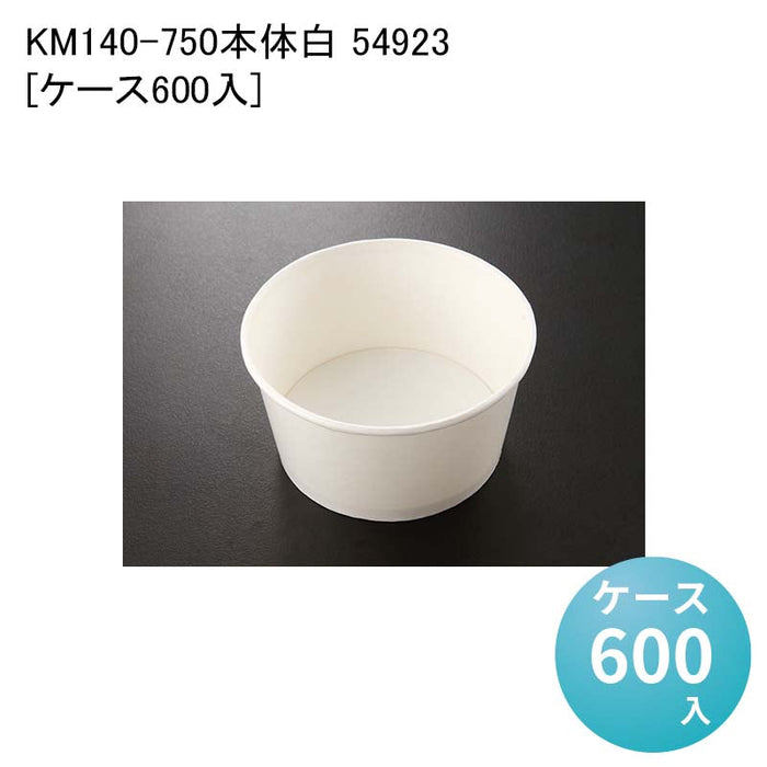 KM140-750本体白 54923[ケース600入]