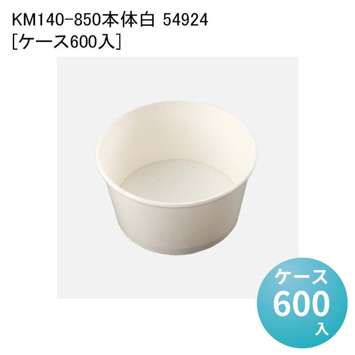 KM140-850本体白 54924[ケース600入]
