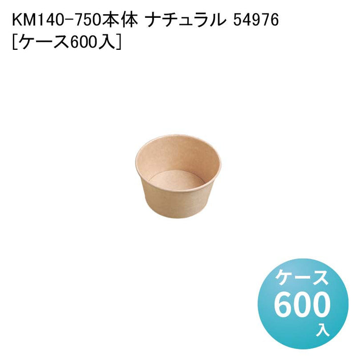 KM140-750本体 ナチュラル 54976[ケース600入]