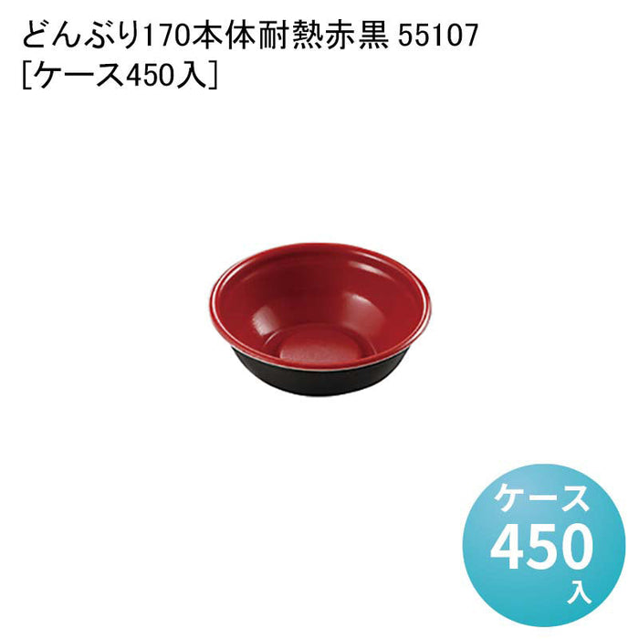 どんぶり170 本体 耐熱赤黒 55107[ケース450入]