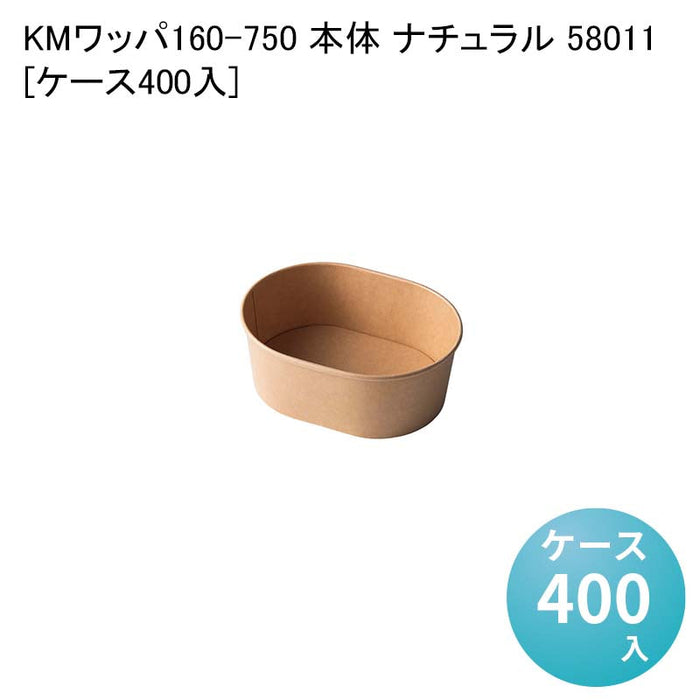 KMワッパ160-750 本体 ナチュラル 58011[ケース400入]