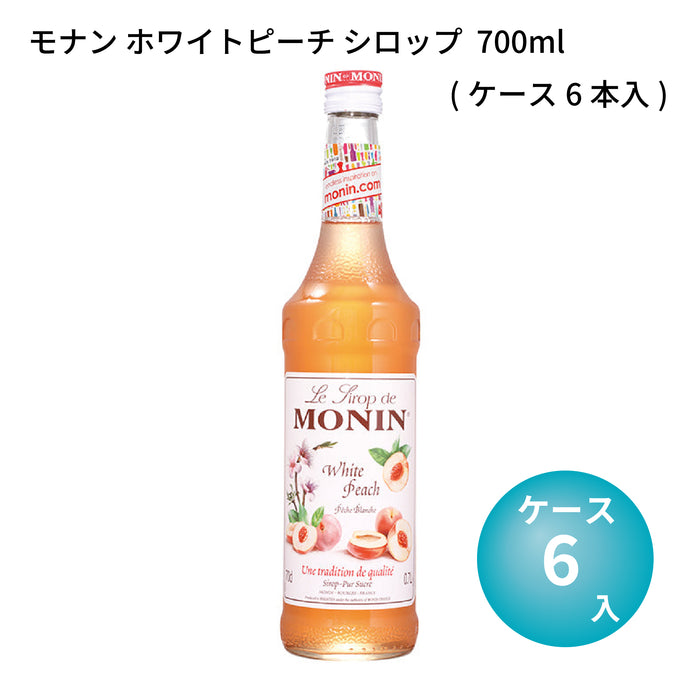 MONIN モナン ホワイトピーチ シロップ  700ml(ケース6本入)