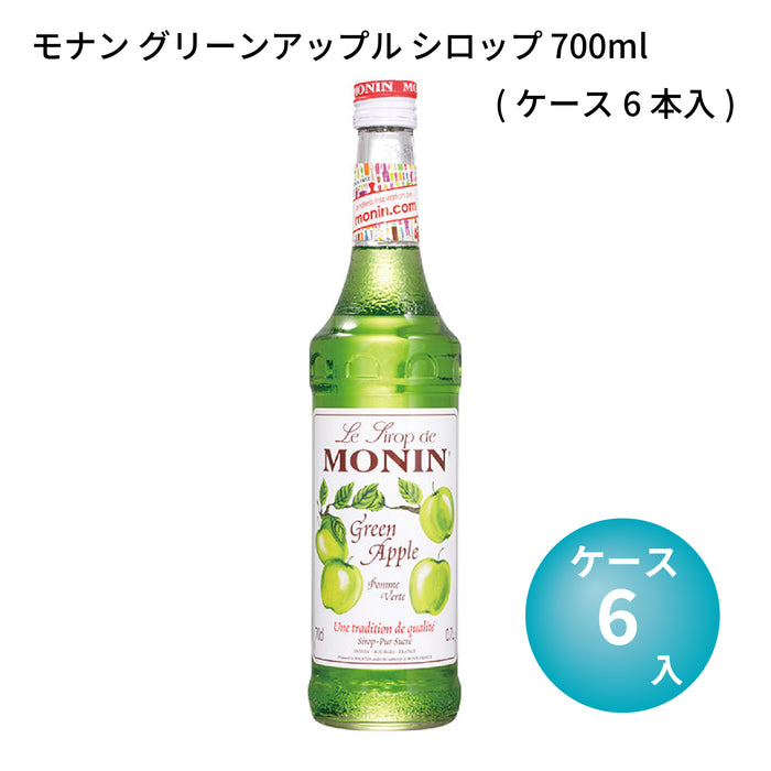 MONIN モナン グリーンアップル シロップ 700ml(ケース6本入)