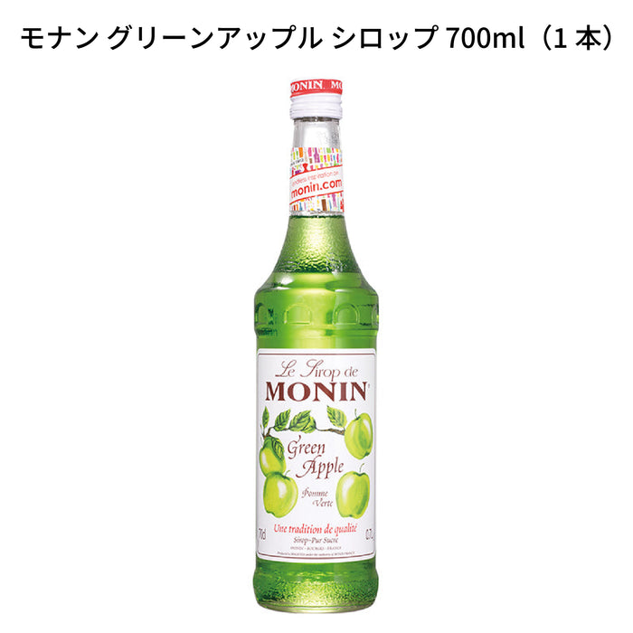MONIN モナン グリーンアップル シロップ 700ml(1本)