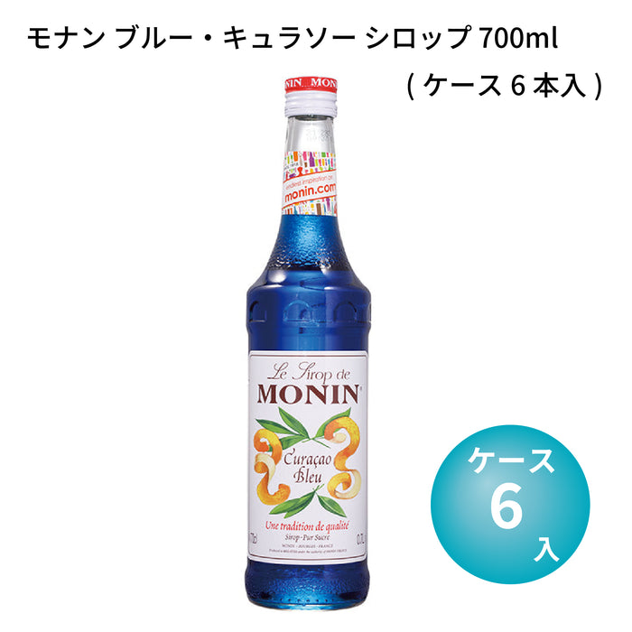 MONIN モナン ブルー・キュラソー シロップ 700ml(ケース6本入)