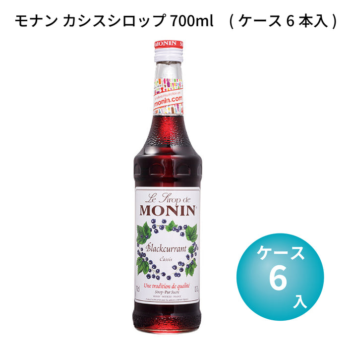 MONIN モナン カシスシロップ(黒スグリ) 700ml(ケース6本入)