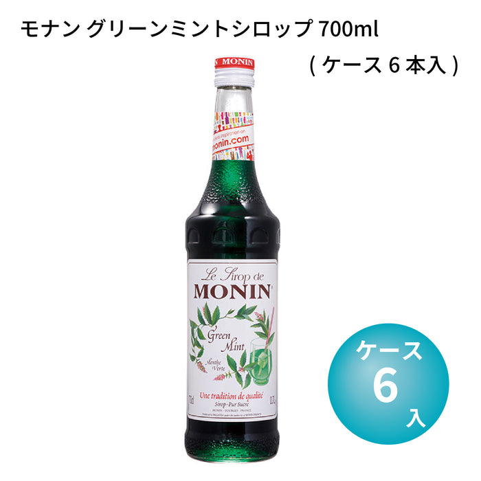 MONIN モナン グリーンミントシロップ 700ml(ケース6本入)