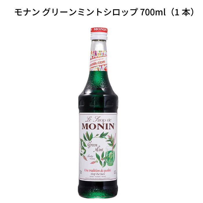MONIN モナン グリーンミントシロップ 700ml(1本)