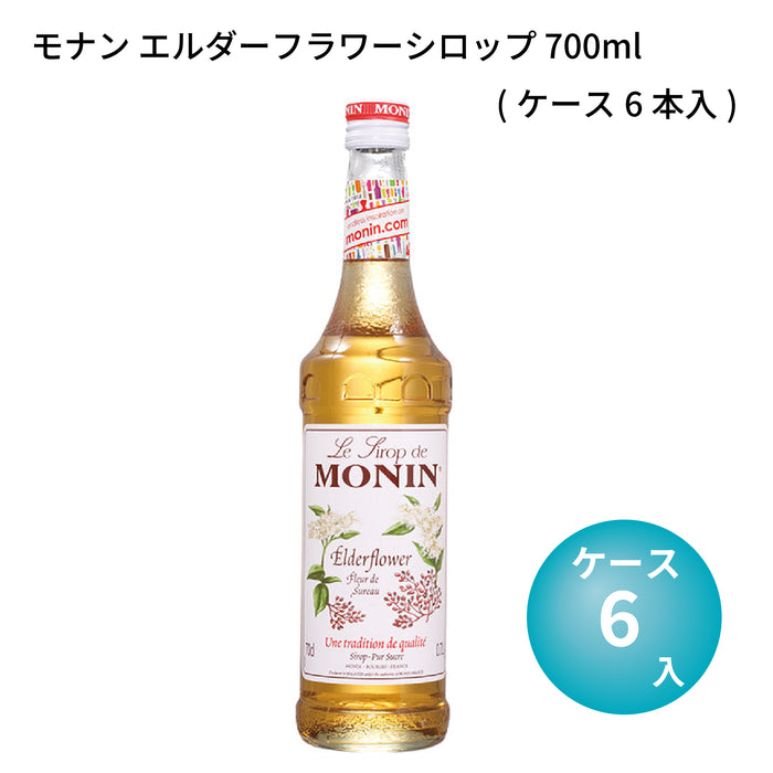 MONIN モナン エルダーフラワーシロップ 700ml(ケース6本入)