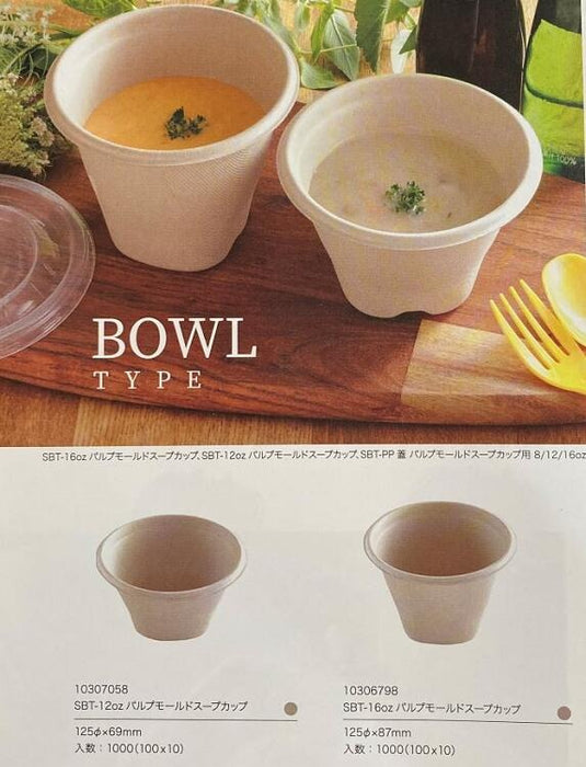 テイクアウト SBT-8oz・12oz・16oz パルプモールドスープカップ[ケース1000枚入] セイバート　使い捨て　バガス　紙製ランチボックス デリバリー 配達 アウトドア イベント 電子レンジ対応 耐油 カフェ エコ　環境配慮 バガスモールド パルプモールド