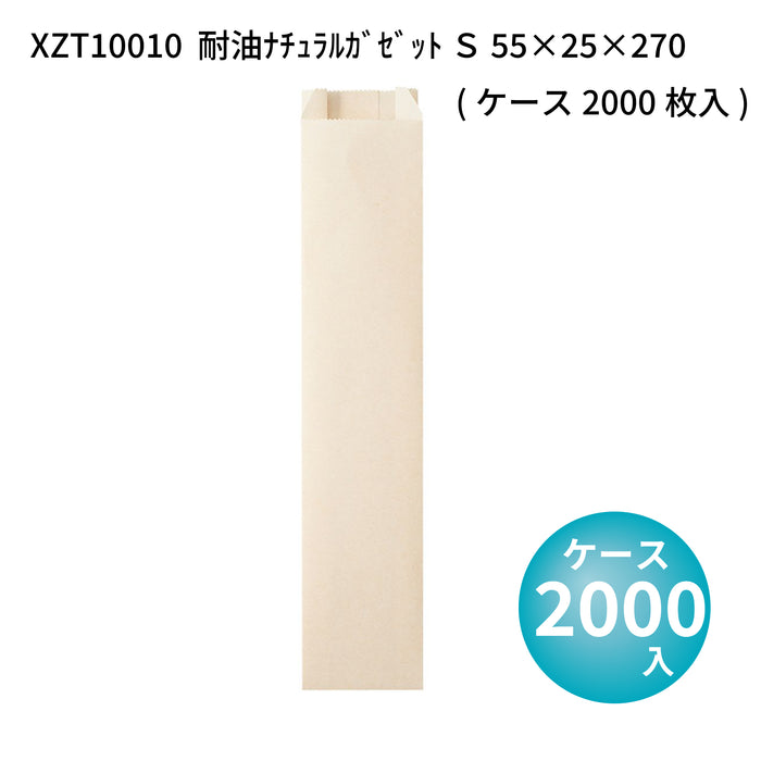 耐油ナチュラルガゼット S XZT10010 55×25×270(ケース2000枚入)