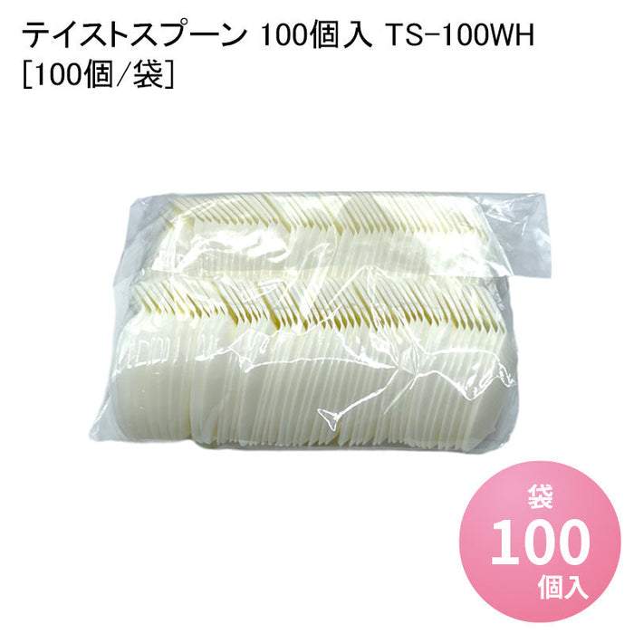 テイストスプーン 100個入 TS-100WH [100個/袋]