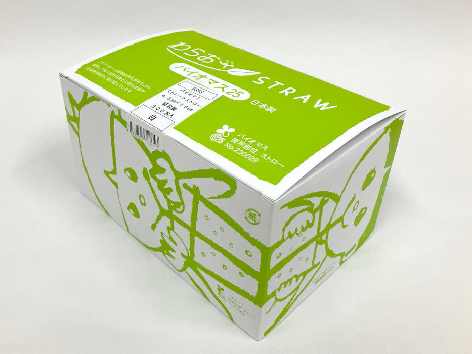 【紙包装】 ストレートストロー 白 アイスコーヒー用バイオマス 4.5mm×18cm B355[1箱500本入×5箱] わらおストローバイオマス25
