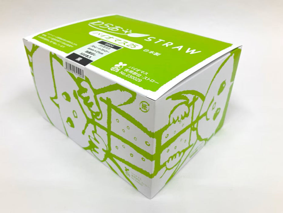 【包装なし】 ストレートストロー 黒 ジュース用 バイオマス 6mm×21cm B504[1箱500本入×5箱] わらおストローバイオマス25